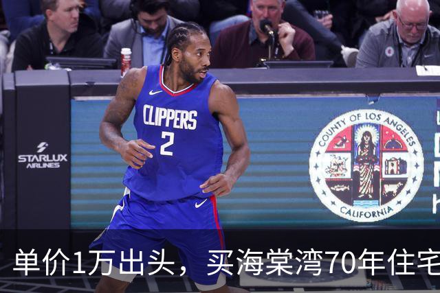 单价1万出头，买海棠湾70年住宅？这个项目，堪比杀猪盘！