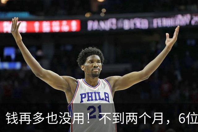 钱再多也没用！不到两个月，6位亿万富豪接连去世，最小的才 57岁